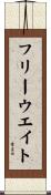 フリーウエイト Scroll