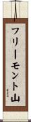 フリーモント山 Scroll