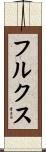 Fulks Scroll