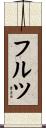 Fultz Scroll