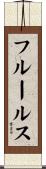 フルールス Scroll