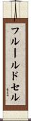 フルール・ド・セル Scroll