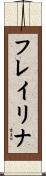 フレイリナ Scroll