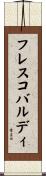 フレスコバルディ Scroll