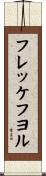 フレッケフヨル Scroll