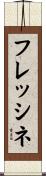 フレッシネ Scroll