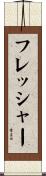 フレッシャー Scroll
