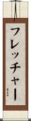フレッチャー Scroll