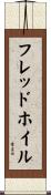 フレッドホイル Scroll