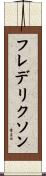 フレデリクソン Scroll