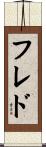 Frede Scroll
