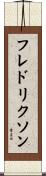 フレドリクソン Scroll