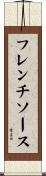 フレンチソース Scroll