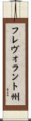フレヴォラント州 Scroll