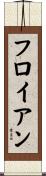 Froilan Scroll