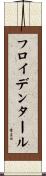 フロイデンタール Scroll