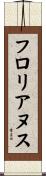 フロリアヌス Scroll