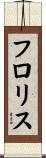 Floris Scroll