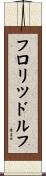 フロリツドルフ Scroll