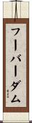 フーバーダム Scroll