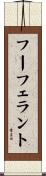 フーフェラント Scroll
