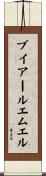 ブイアールエムエル Scroll