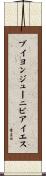 ブイヨンジューニビアイエス Scroll