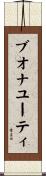 ブオナユーティ Scroll