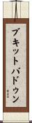 ブキットバドゥン Scroll