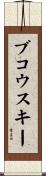 Bukowski Scroll