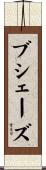 ブシェーズ Scroll