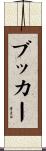 Booker Scroll