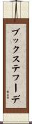 ブックステフーデ Scroll