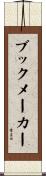 ブックメーカー Scroll