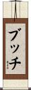 Bucci Scroll