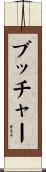 Bucher Scroll