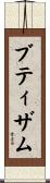 Btisam Scroll