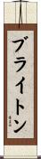 ブライトン Scroll