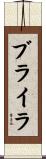 ブライラ Scroll
