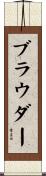 Browder Scroll