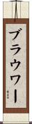 Brower Scroll
