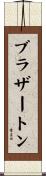 Brotherton Scroll