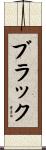 Brack Scroll