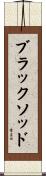 ブラックソッド Scroll
