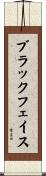 ブラックフェイス Scroll
