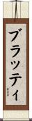 Buratti Scroll