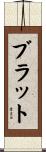 Blatt Scroll