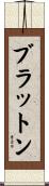 Bratton Scroll