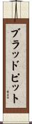 ブラッドピット Scroll