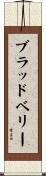 Bradberry Scroll